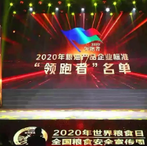 2021年第一批民營企業(yè)企標(biāo)“領(lǐng)跑者”名單，保定市冠香居食品有限公司入圍其中!